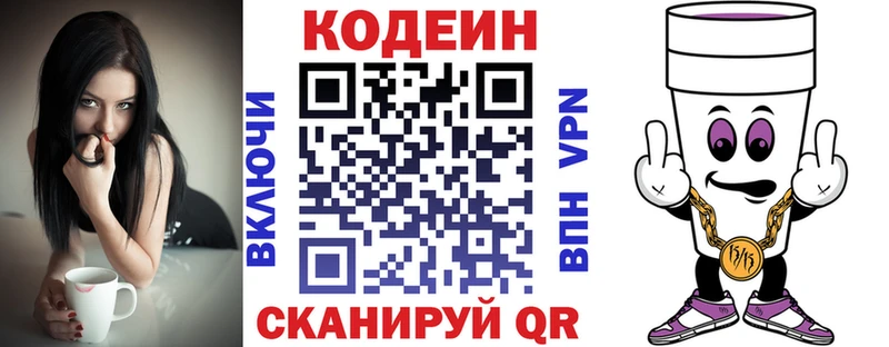 Кодеиновый сироп Lean Purple Drank  как найти закладки  Инта 